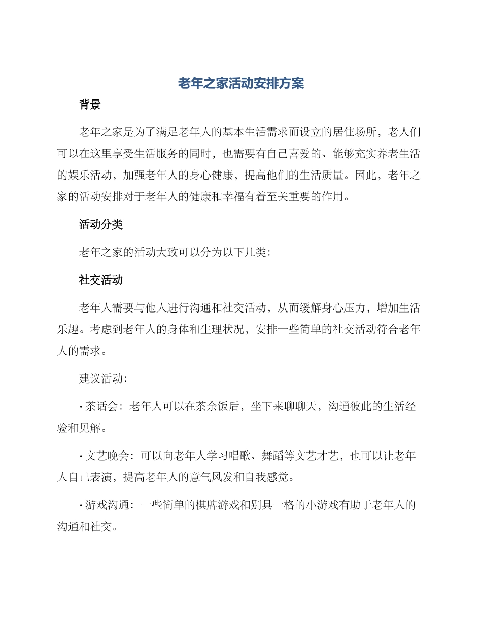 老年之家活动安排方案_第1页