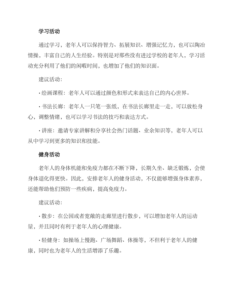 老年之家活动安排方案_第2页
