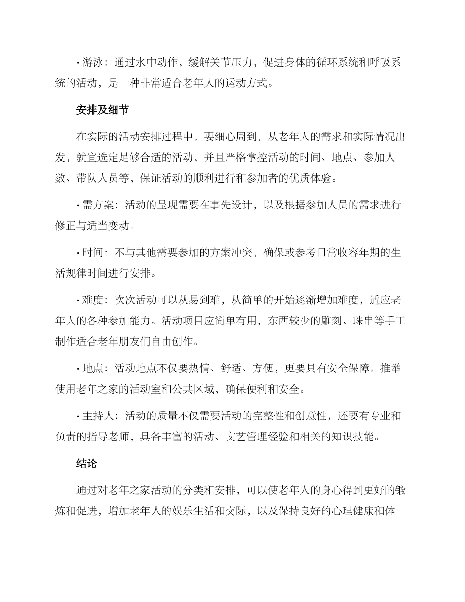 老年之家活动安排方案_第3页