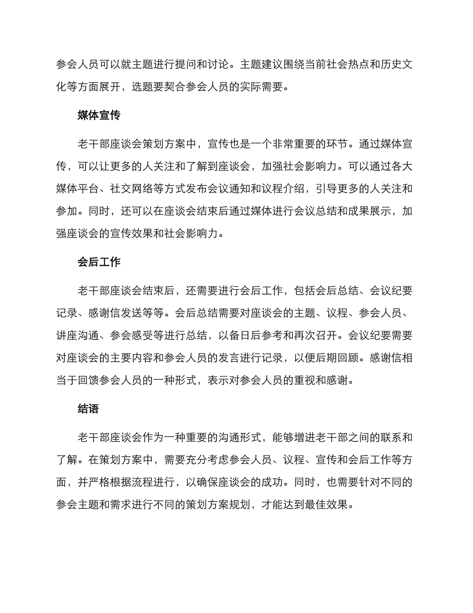 老干部座谈会策划方案_第2页