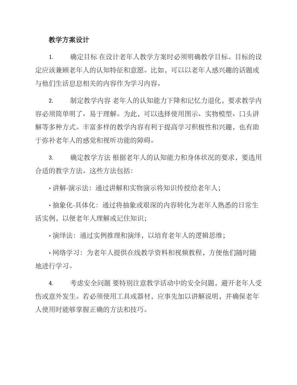 老年人教学方案_第2页