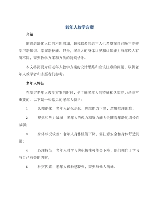 老年人教学方案