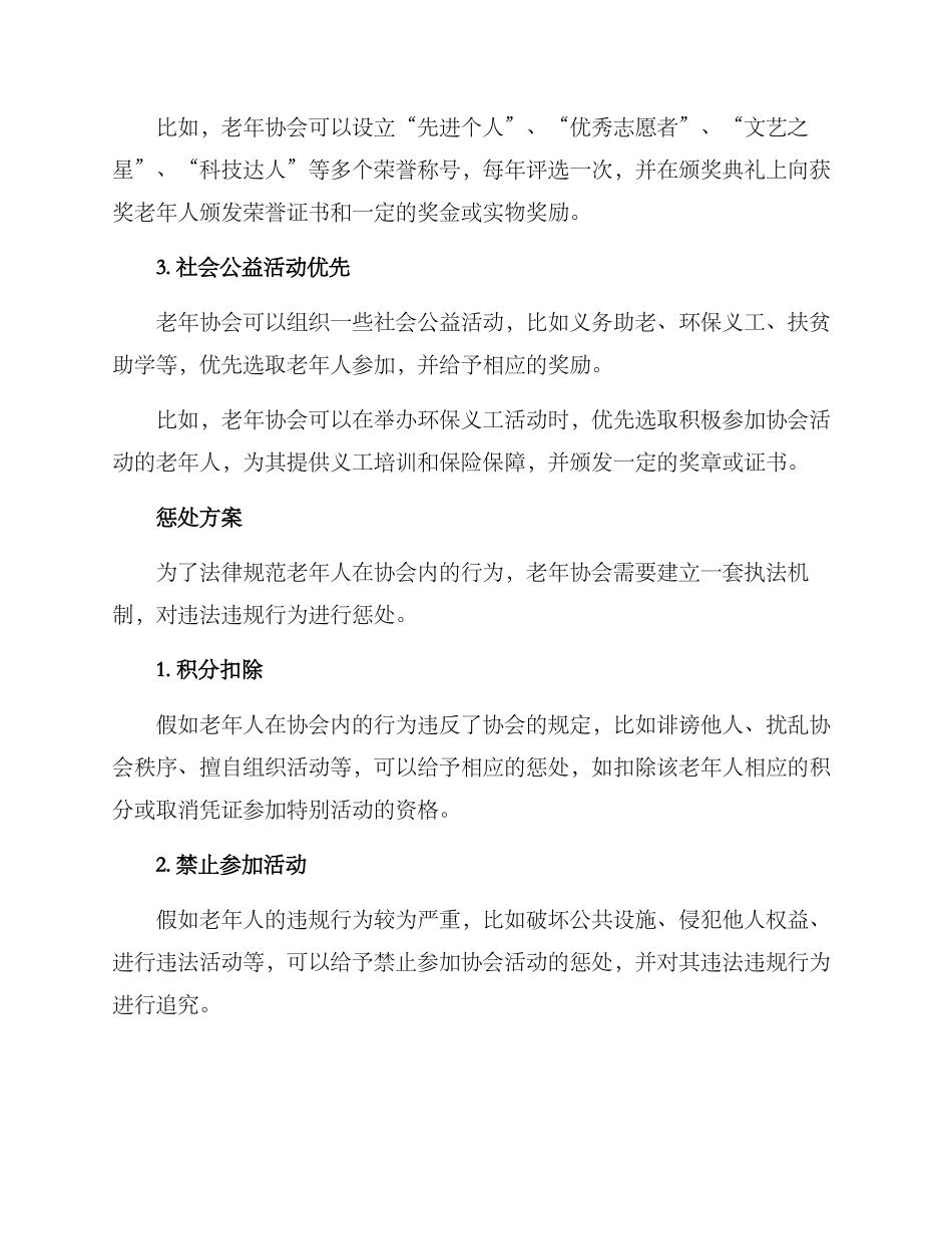 老年协会奖惩方案_第2页