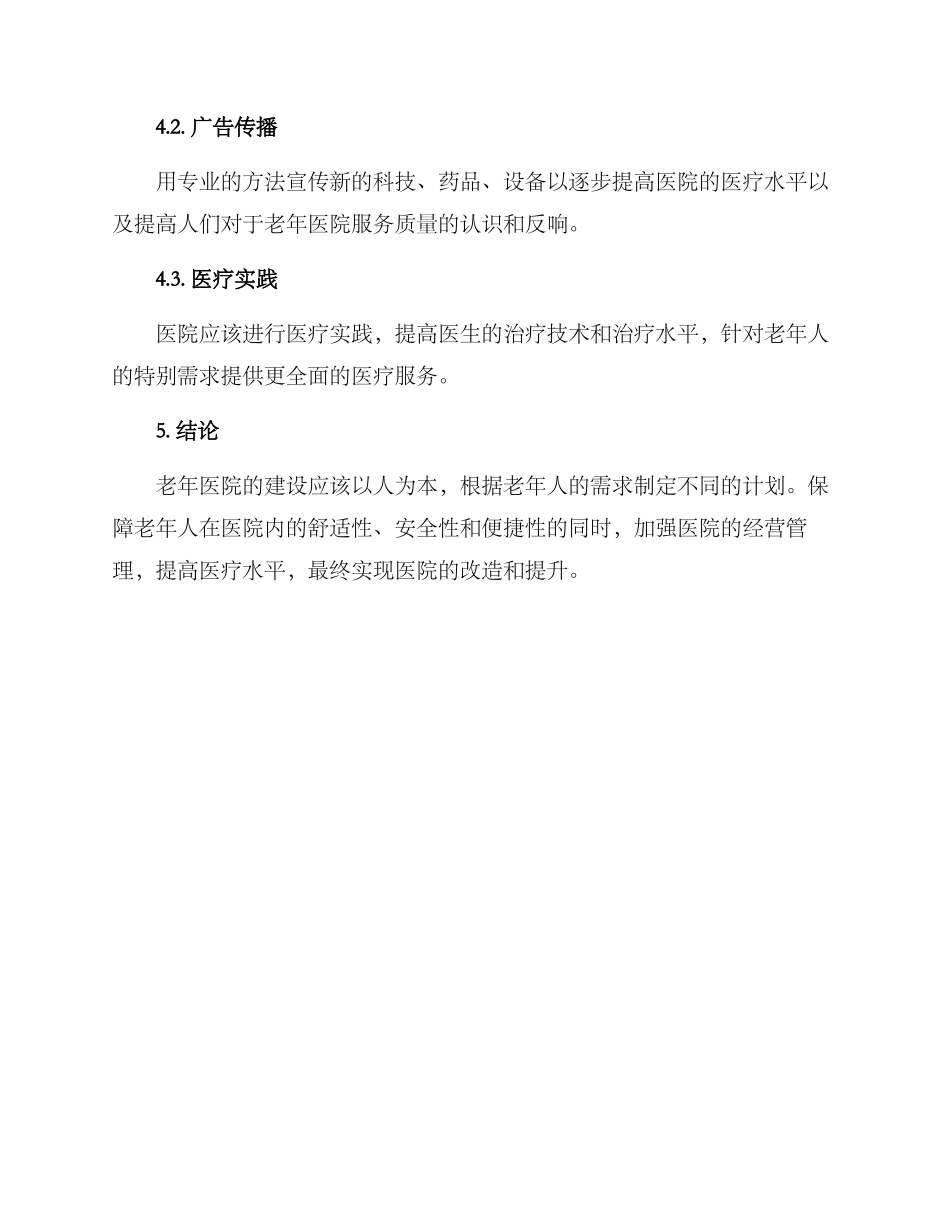 老年医院改造方案_第3页