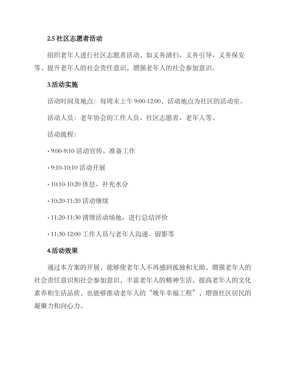 老年协会助老活动方案_第2页