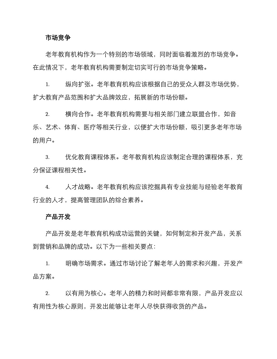 老年教育机构运营方案_第2页