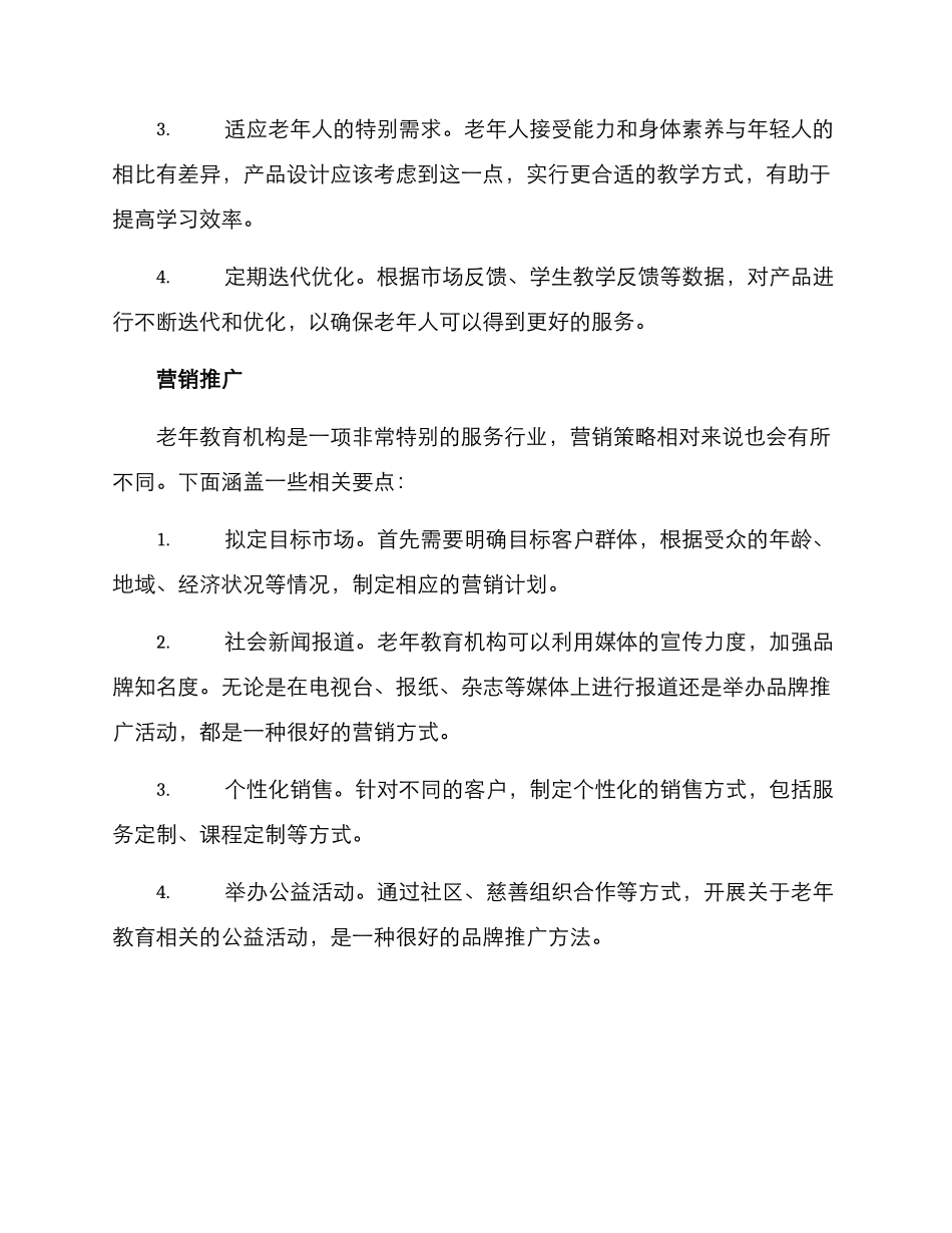 老年教育机构运营方案_第3页