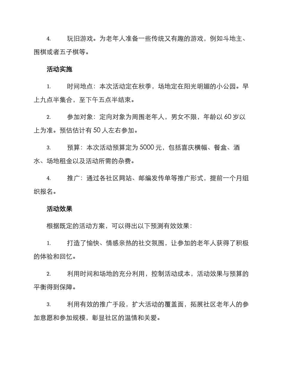 老年活动怀旧策划方案_第2页