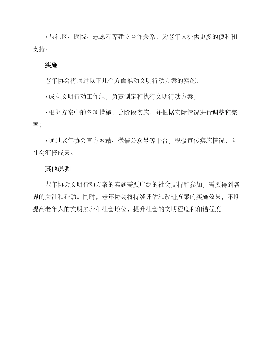 老年协会文明行动方案_第3页