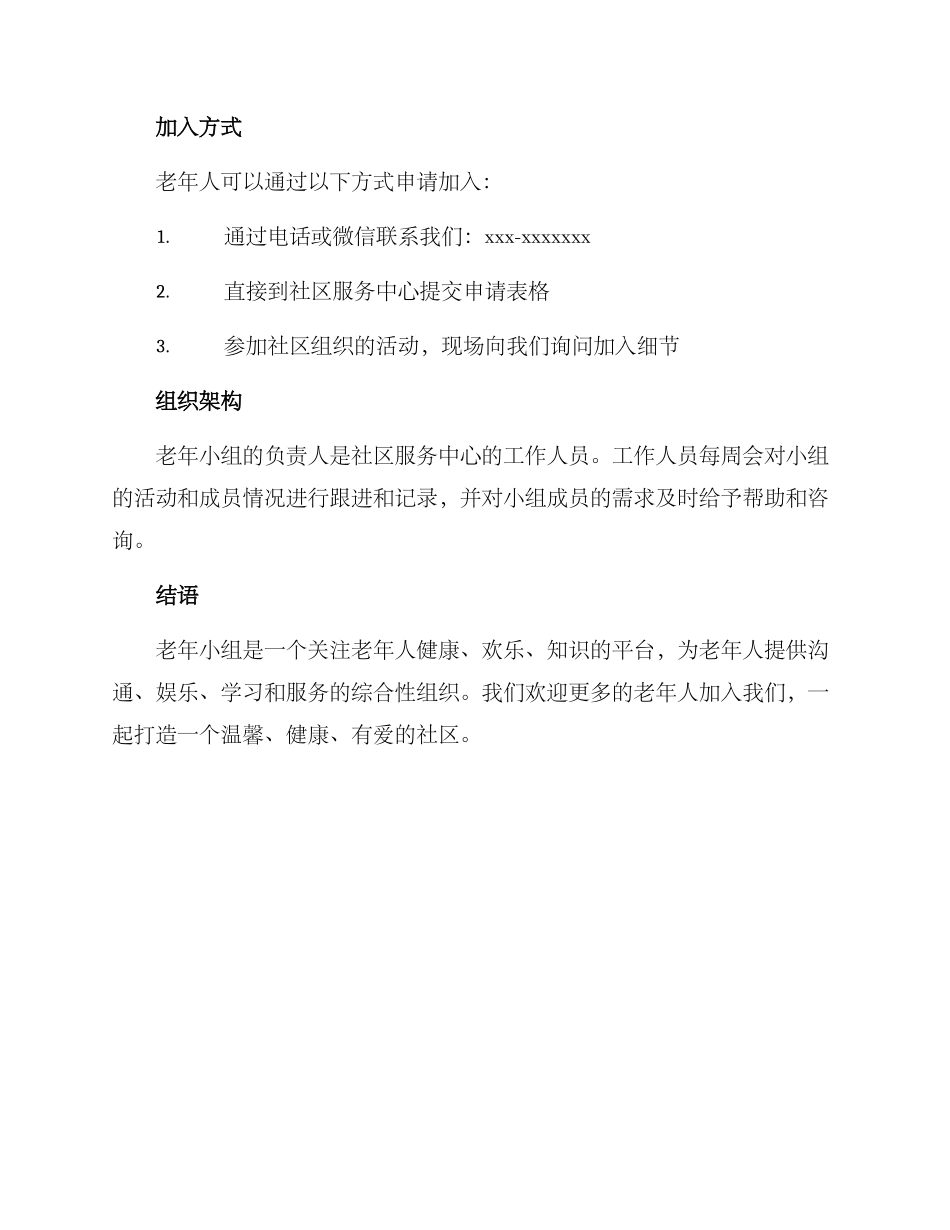 老年小组招募方案_第2页