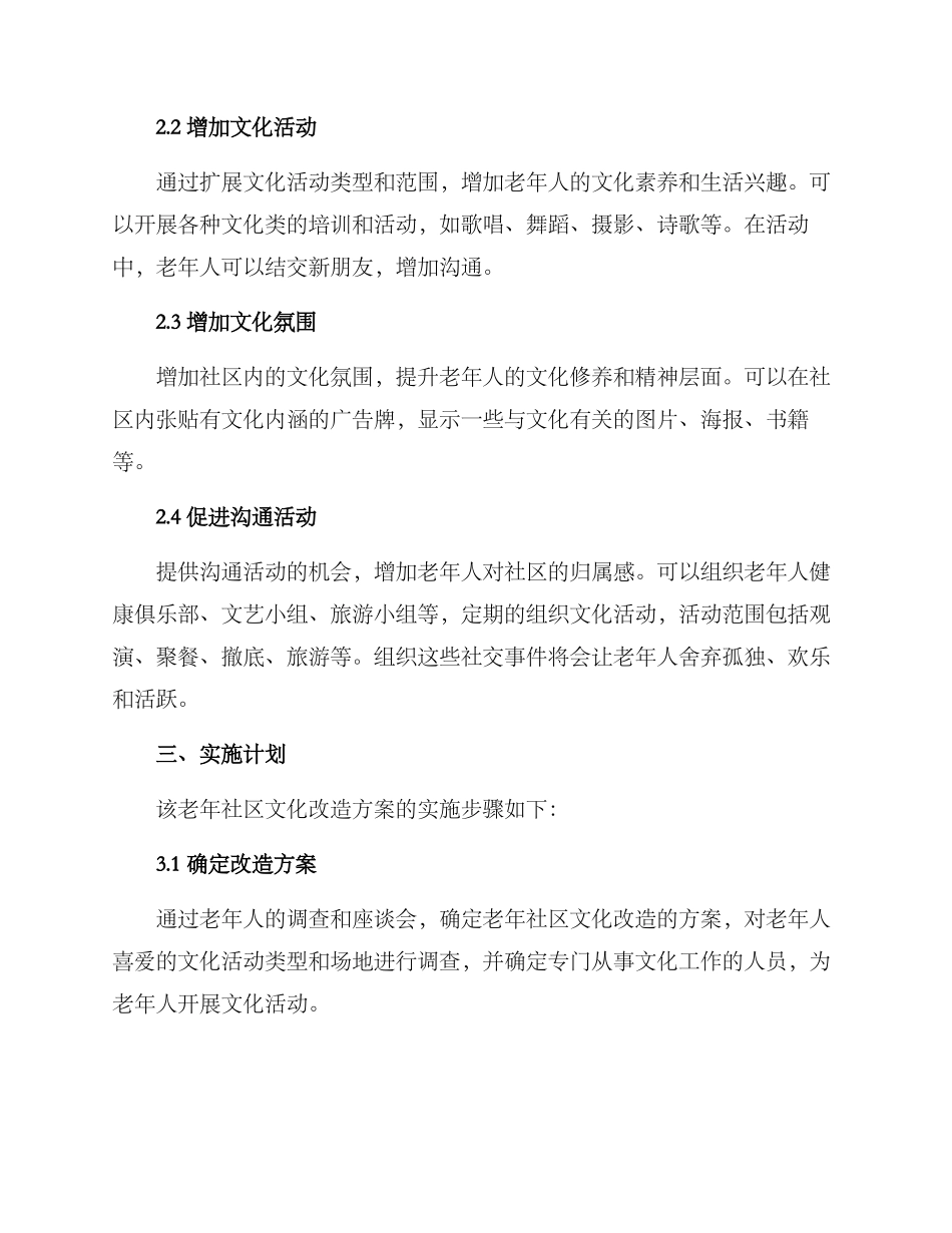 老年社区文化改造方案_第2页
