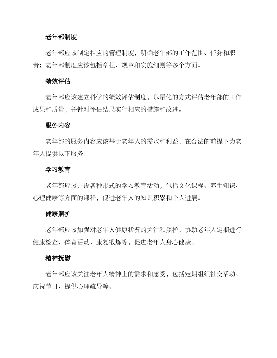 老年部管理方案_第2页