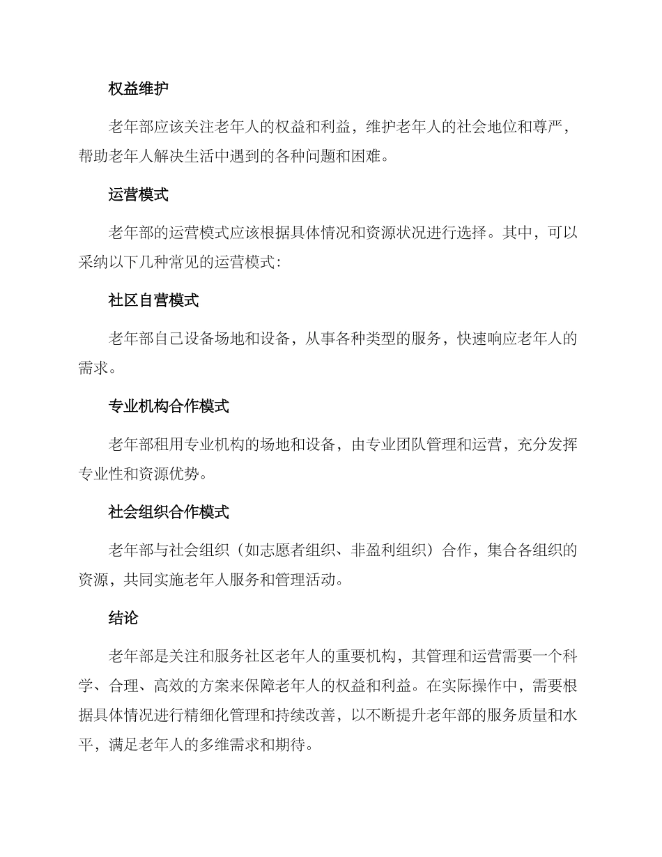 老年部管理方案_第3页
