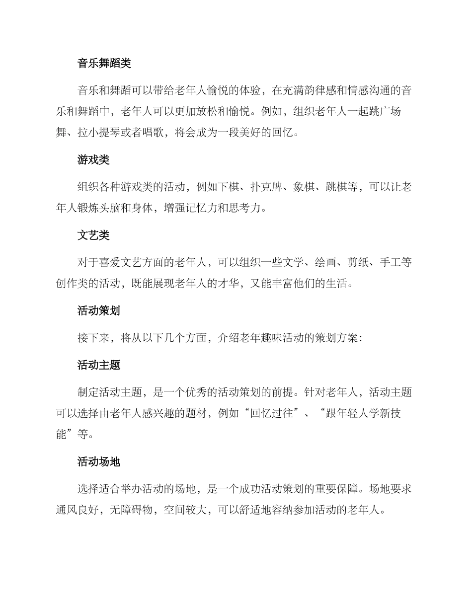 老年趣味活动策划方案_第2页