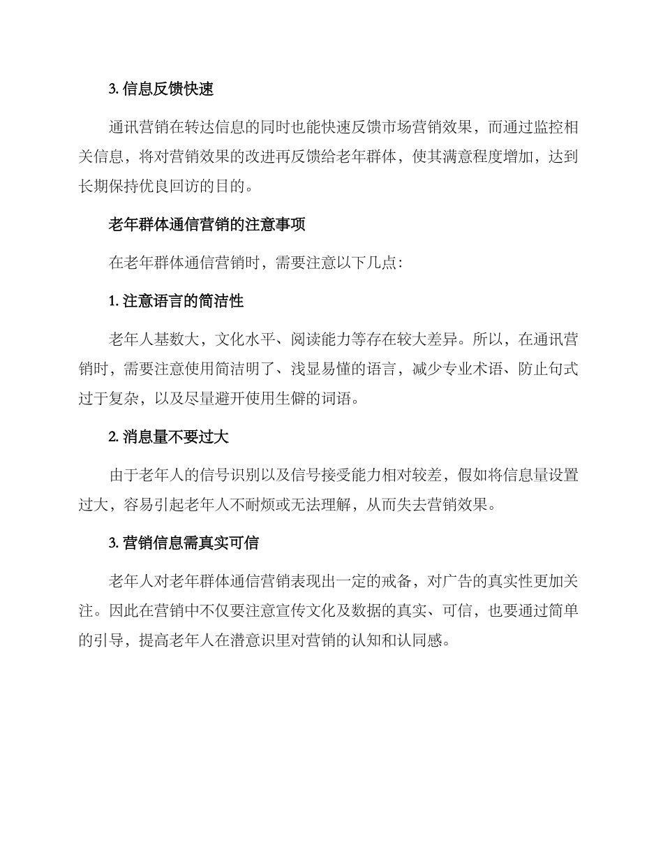 老年群体通信营销方案_第2页