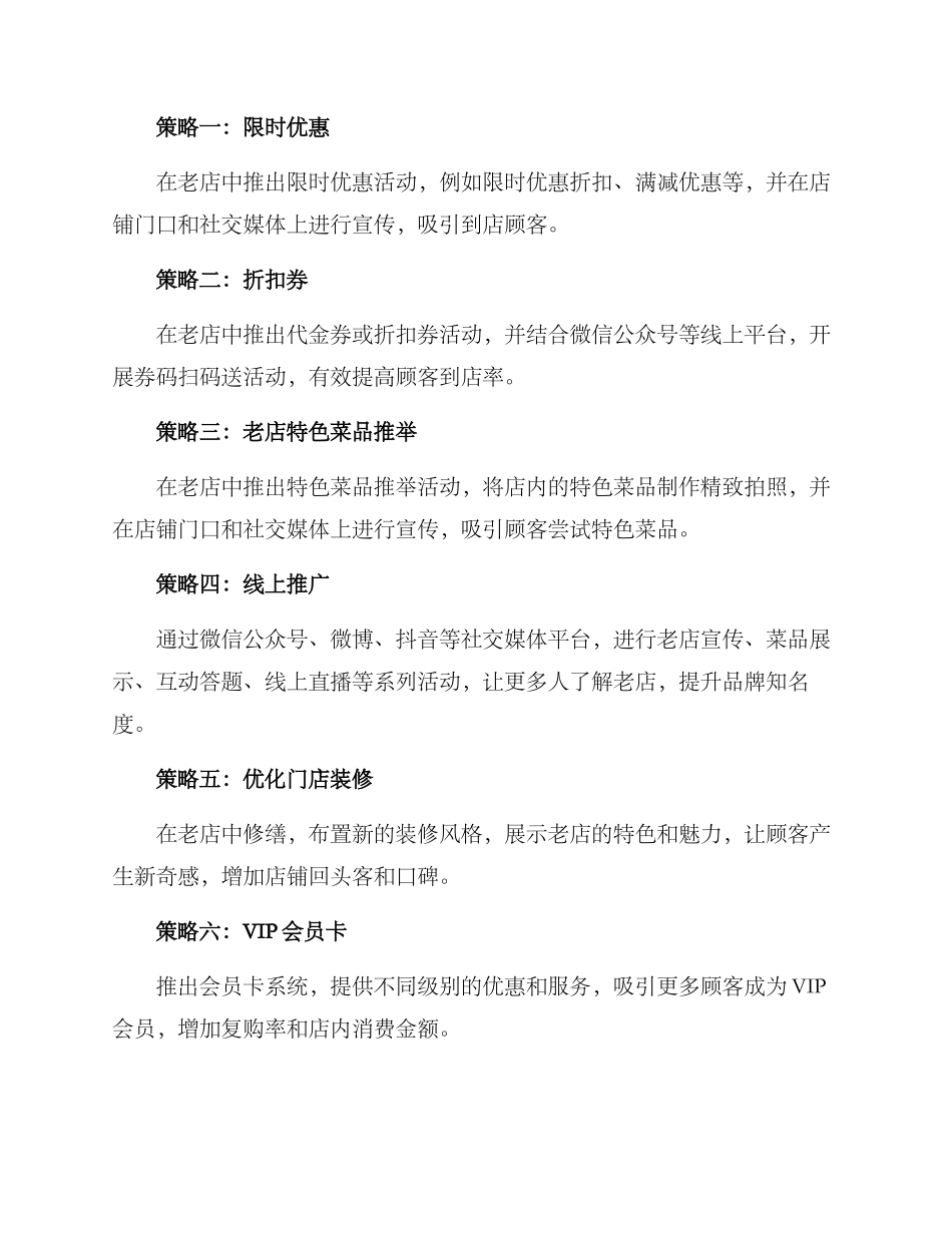 老店活动策划方案_第2页