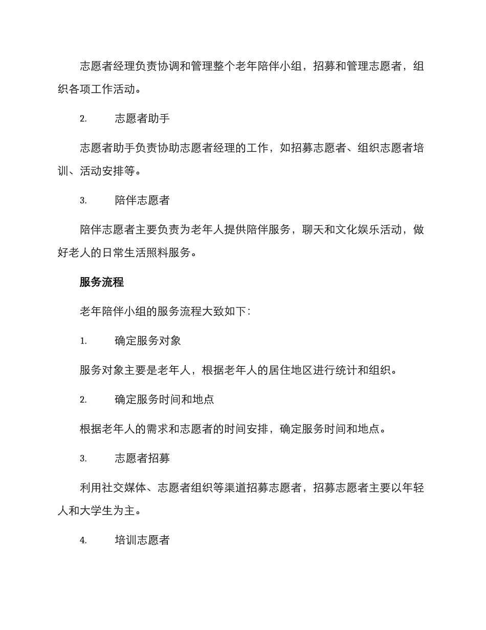 老年陪伴小组服务方案_第2页