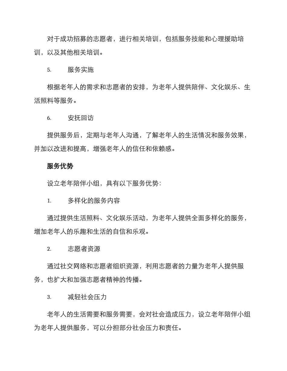 老年陪伴小组服务方案_第3页