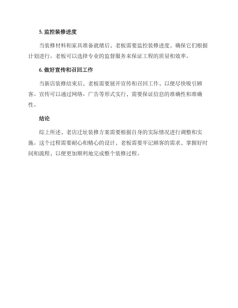 老店迁址装修方案_第2页