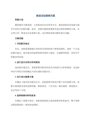 老店迁址装修方案