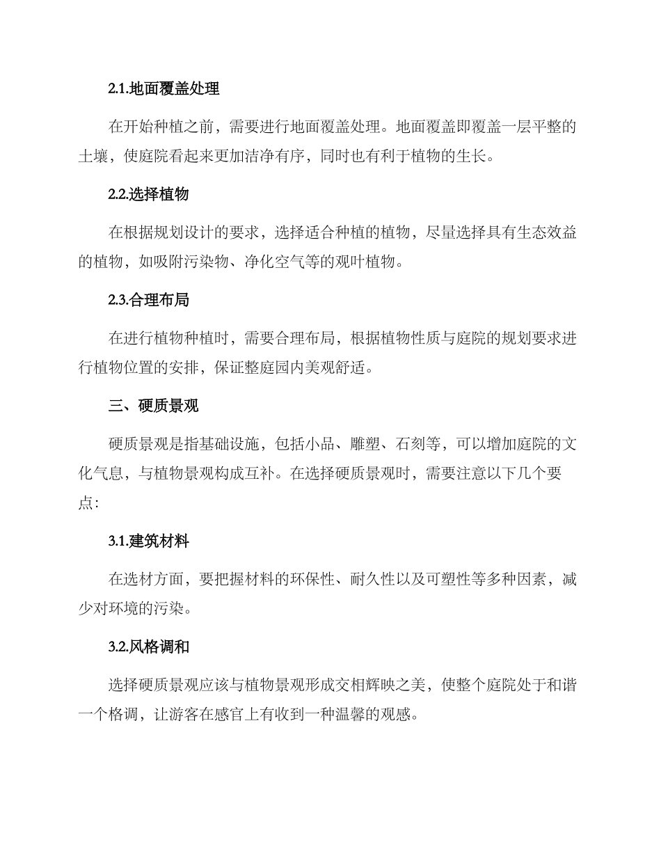 老庭院绿化打造方案_第2页