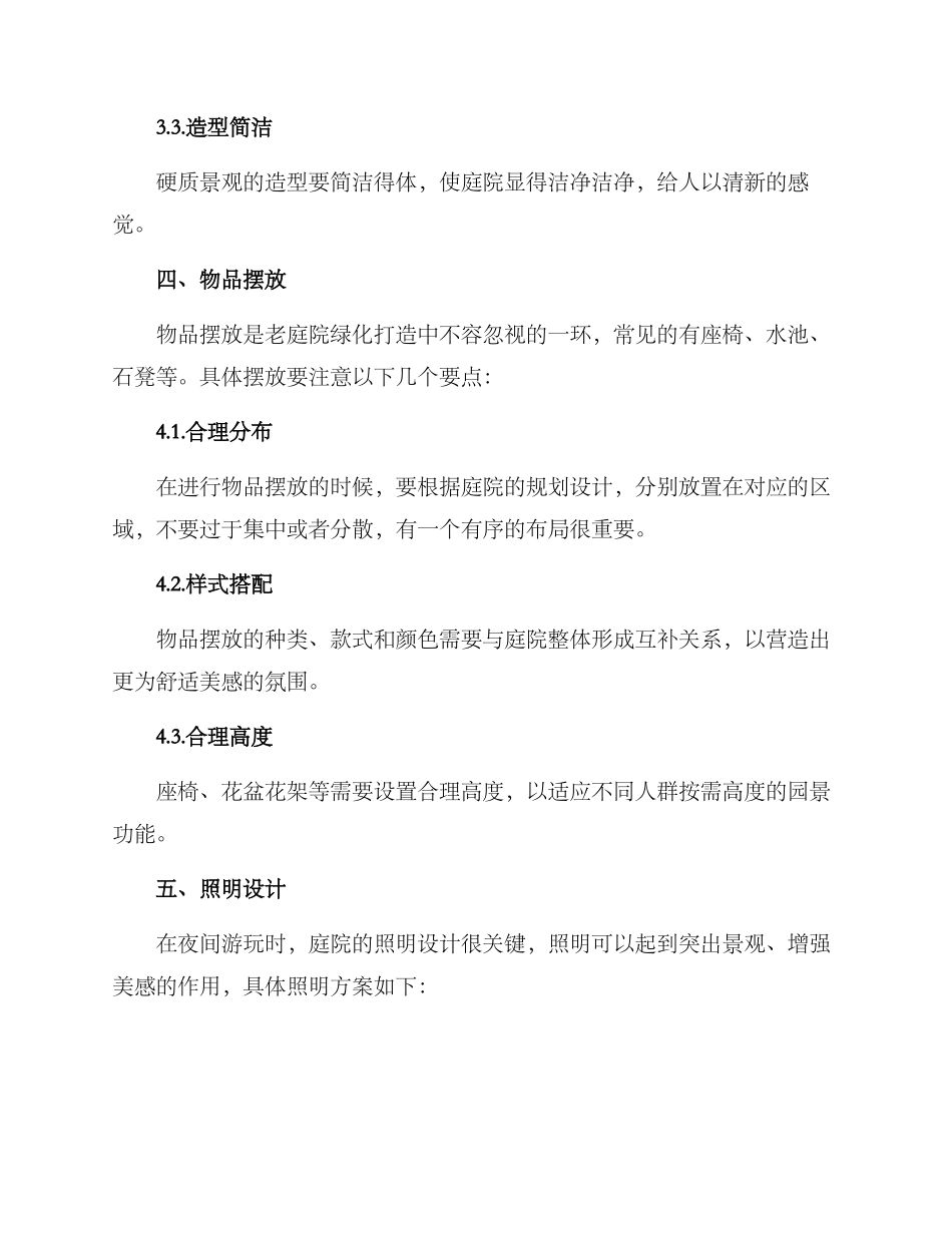 老庭院绿化打造方案_第3页