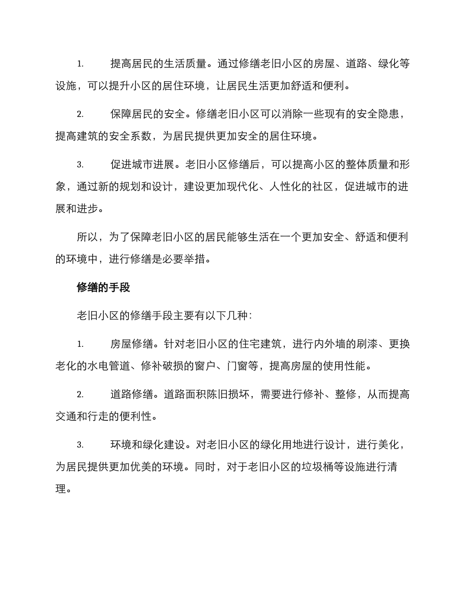老旧小区修理方案_第2页