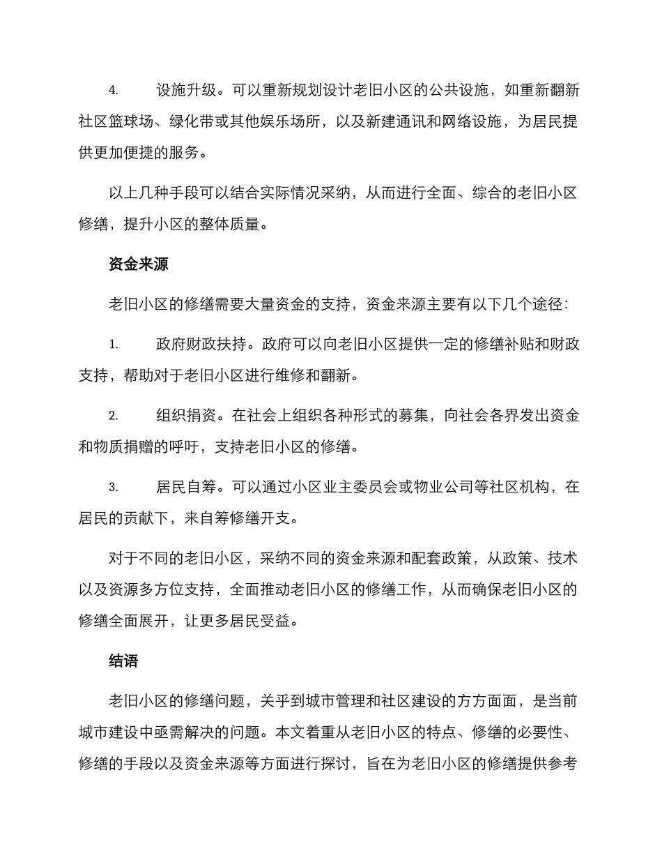 老旧小区修理方案_第3页