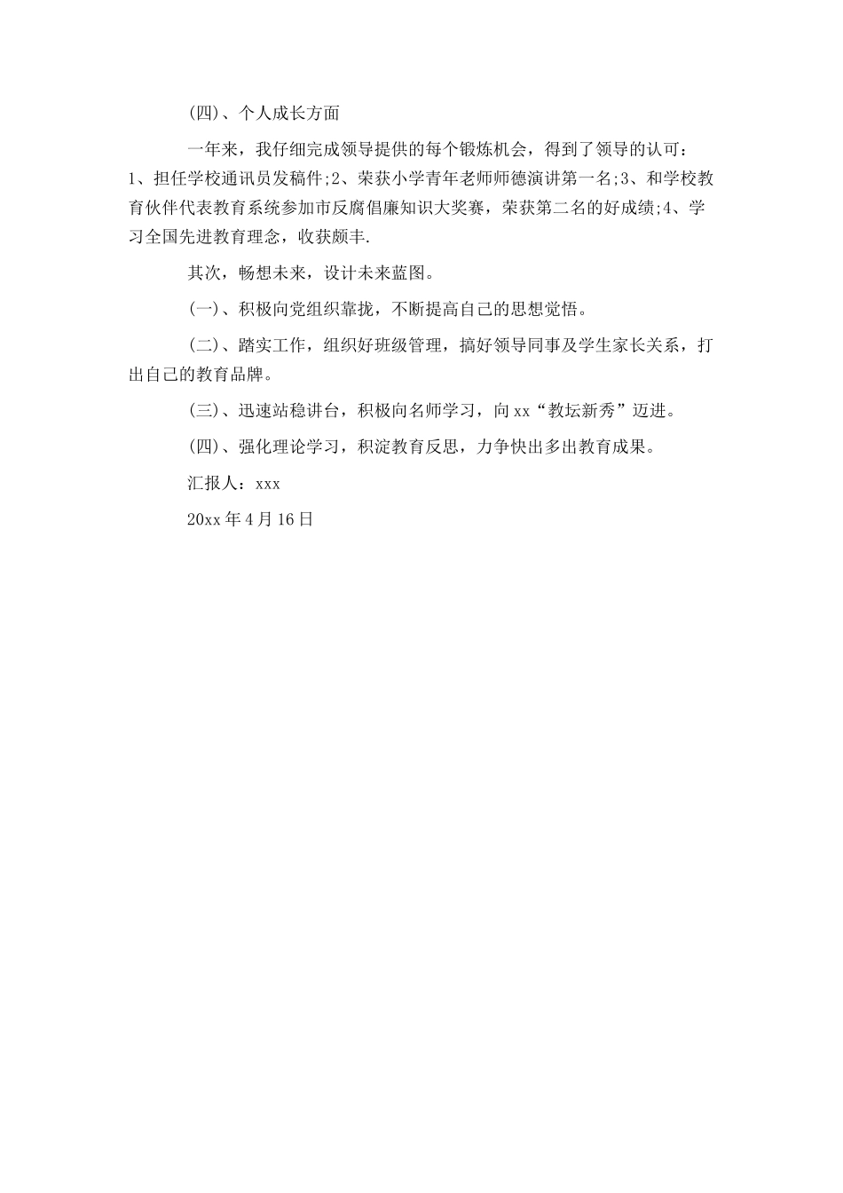 老教师入党思想总结报告范文_第2页