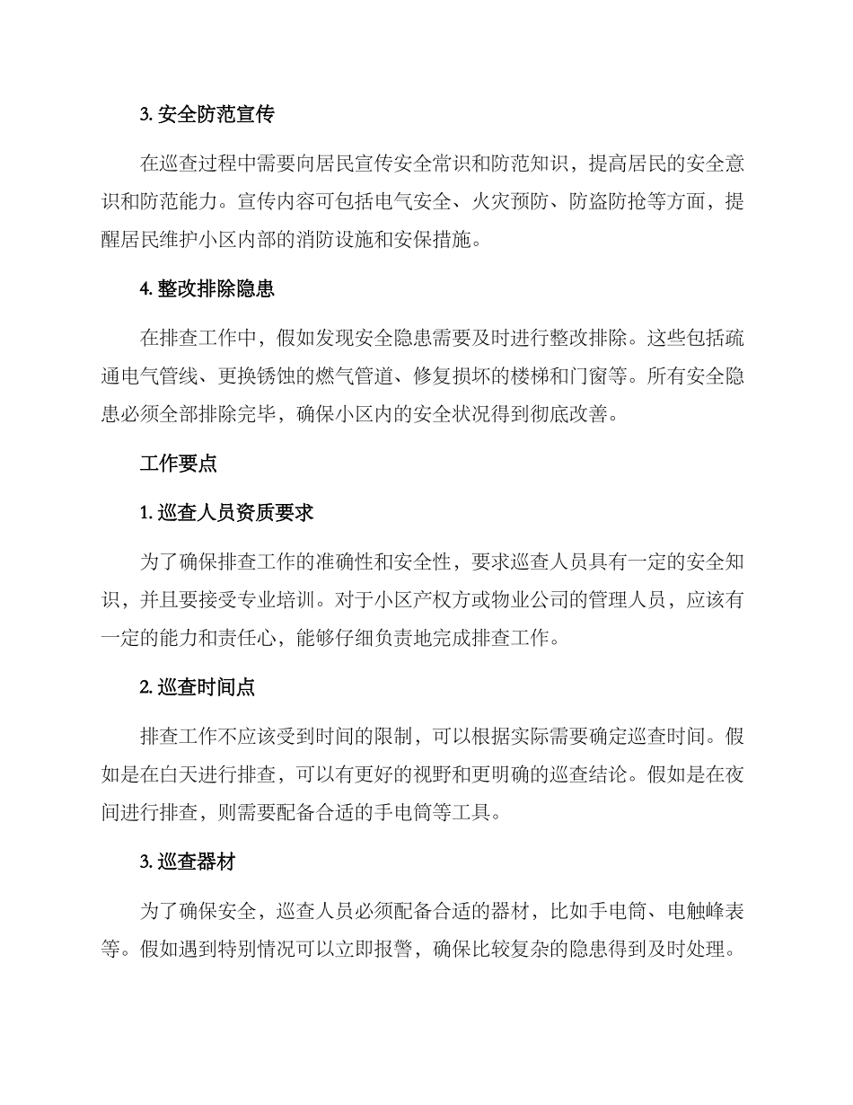 老旧小区排查工作方案_第2页