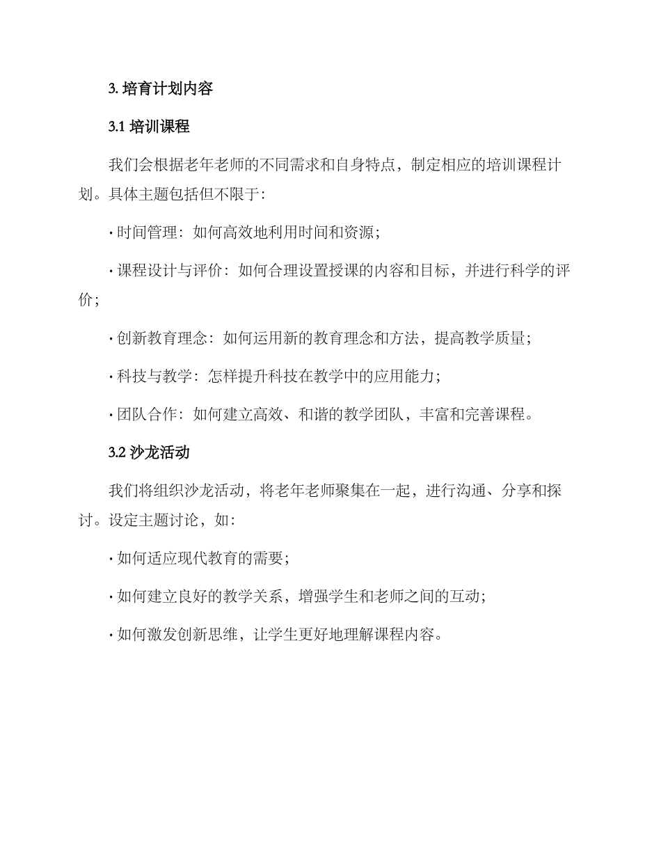 老教师培养计划方案_第2页