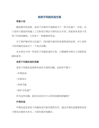 老房子风貌改造方案
