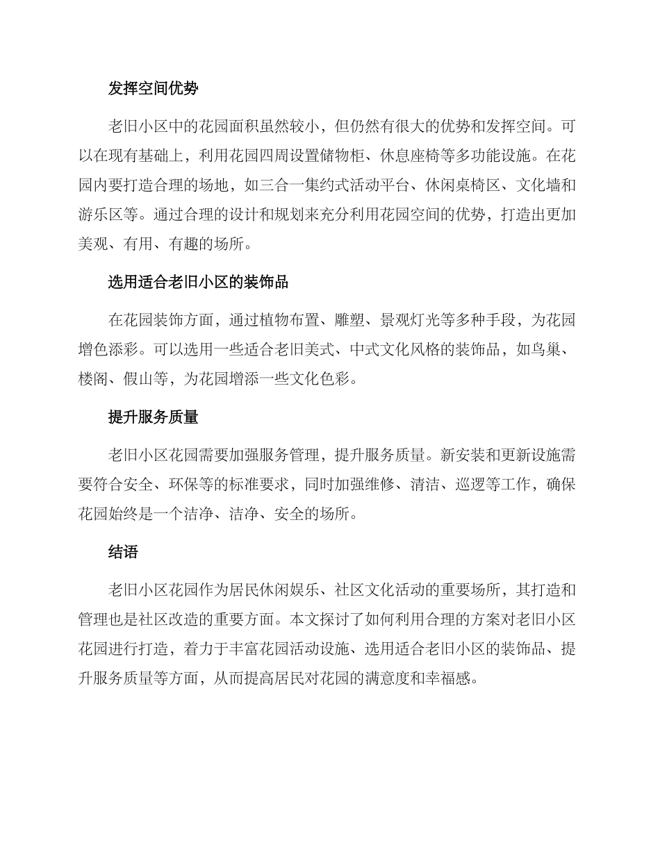老旧小区花园打造方案_第2页