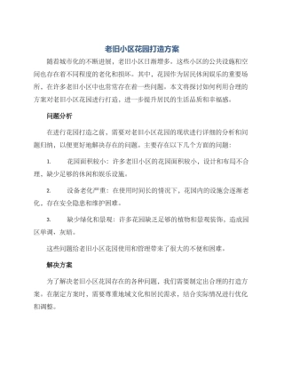 老旧小区花园打造方案
