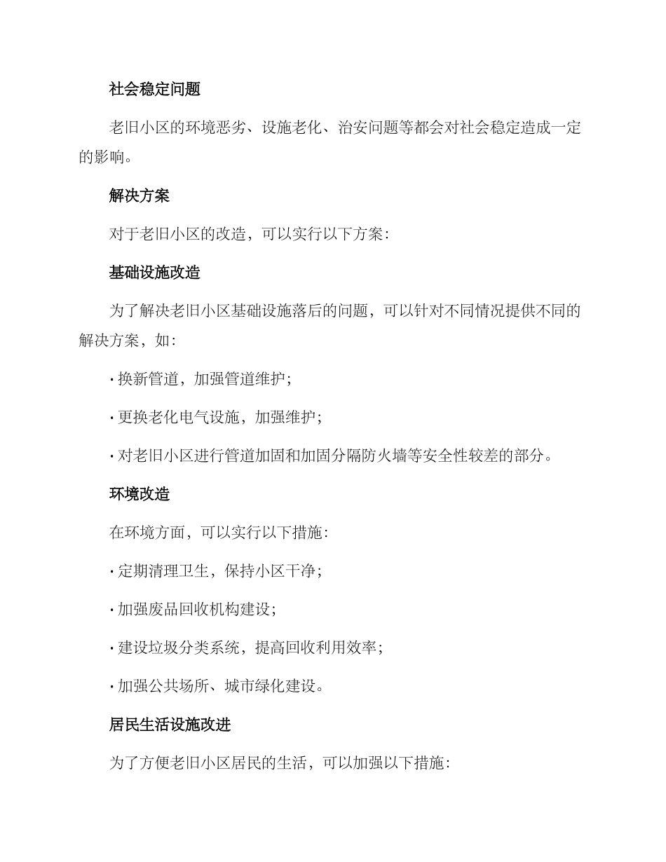 老旧小区改造方案_第2页