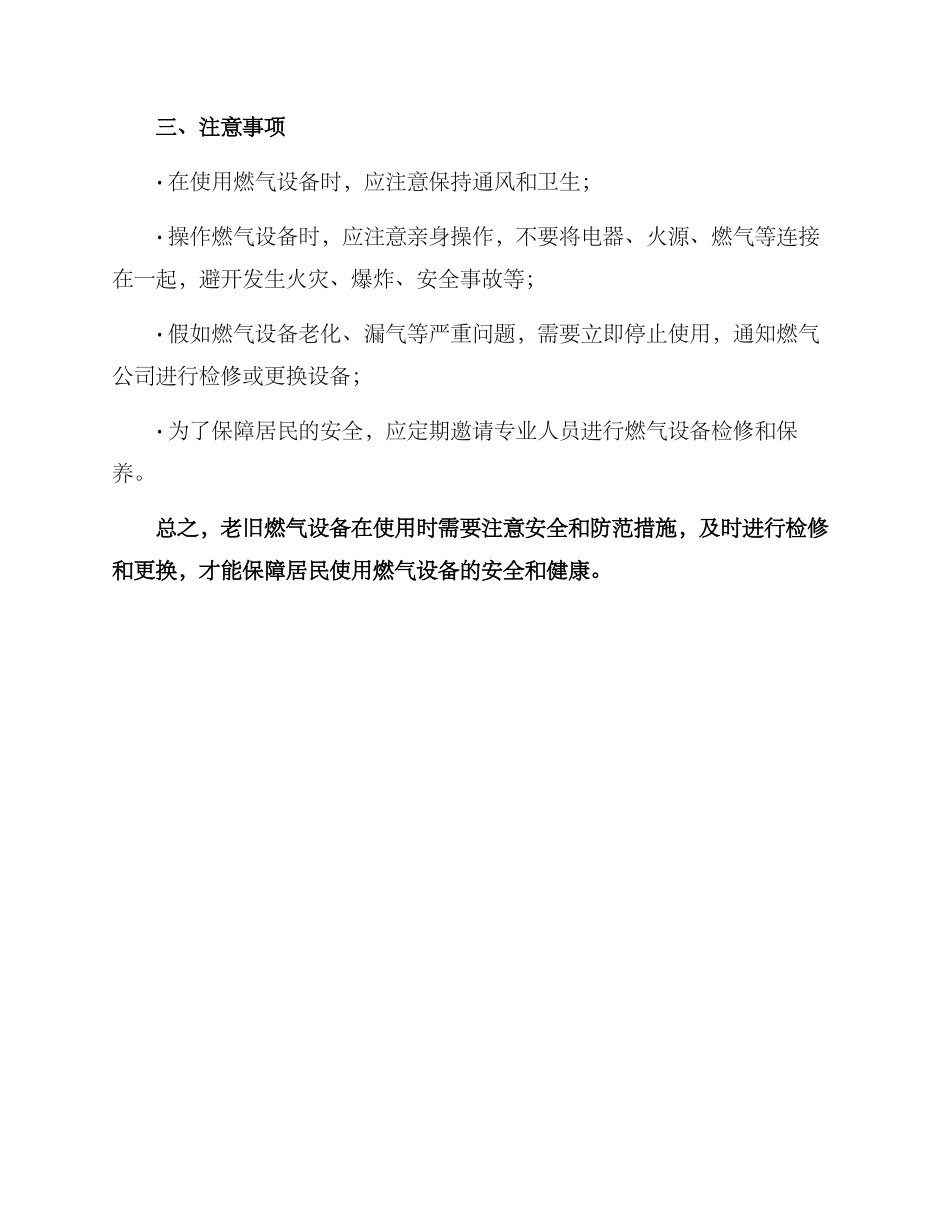 老旧燃气维修方案_第3页