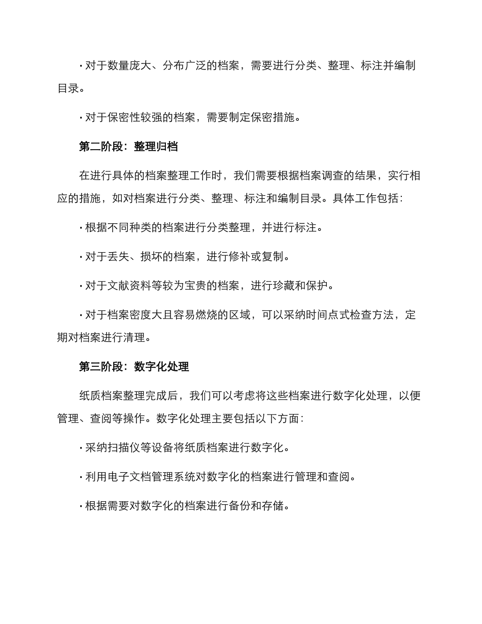 老旧纸质档案整理方案_第2页