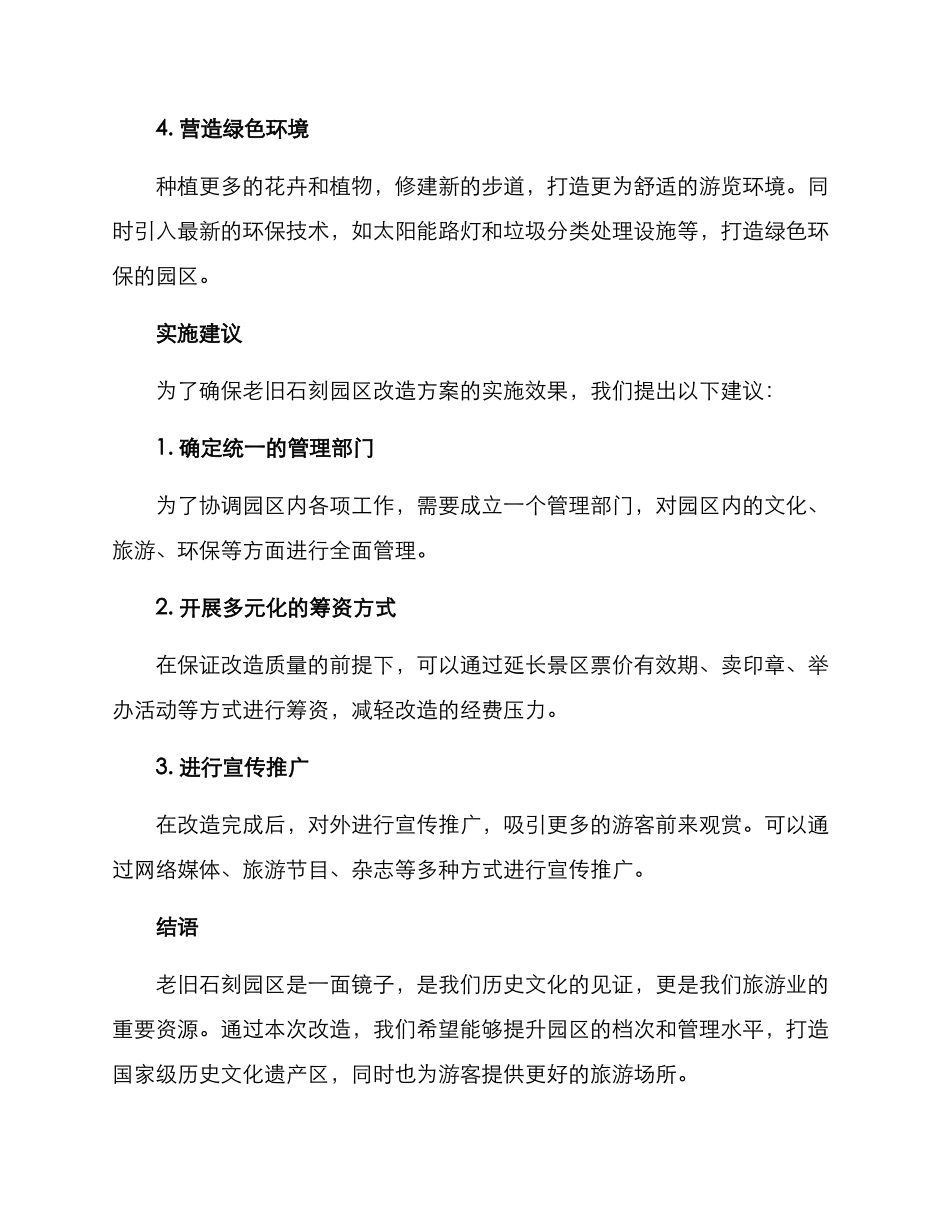 老旧石刻园区改造方案_第2页