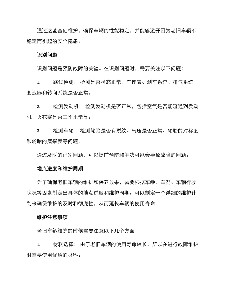 老旧车辆维保方案_第2页