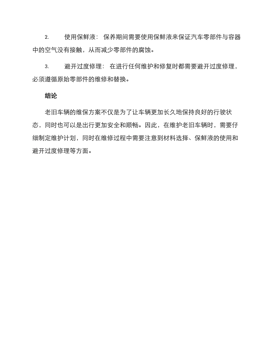 老旧车辆维保方案_第3页