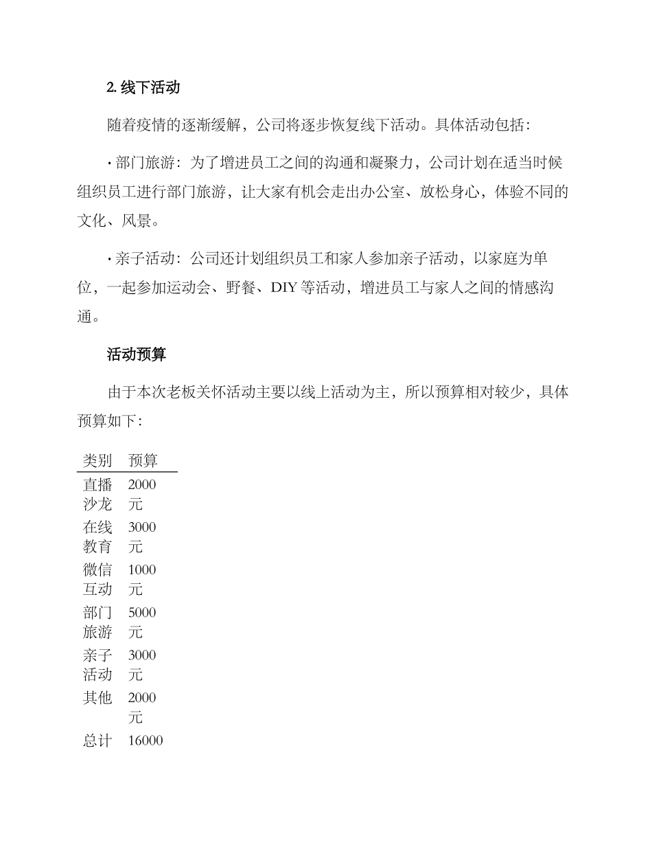 老板关怀活动方案_第2页