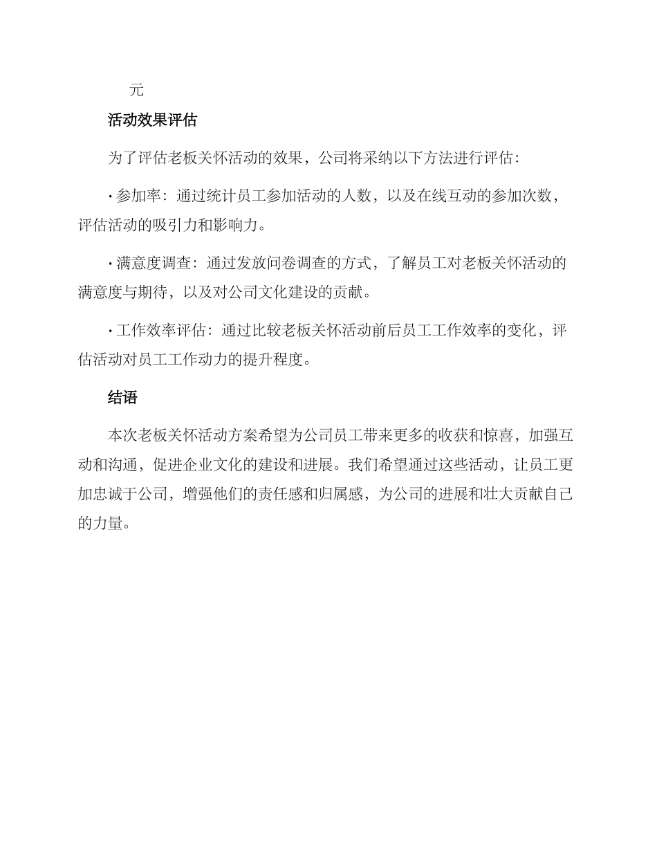 老板关怀活动方案_第3页