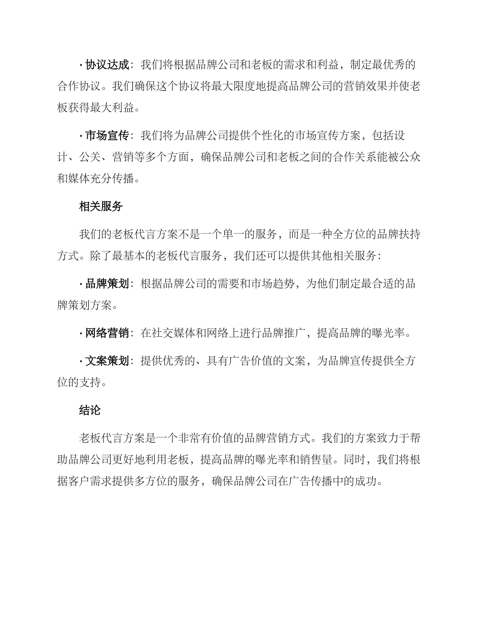 老板代言方案_第2页
