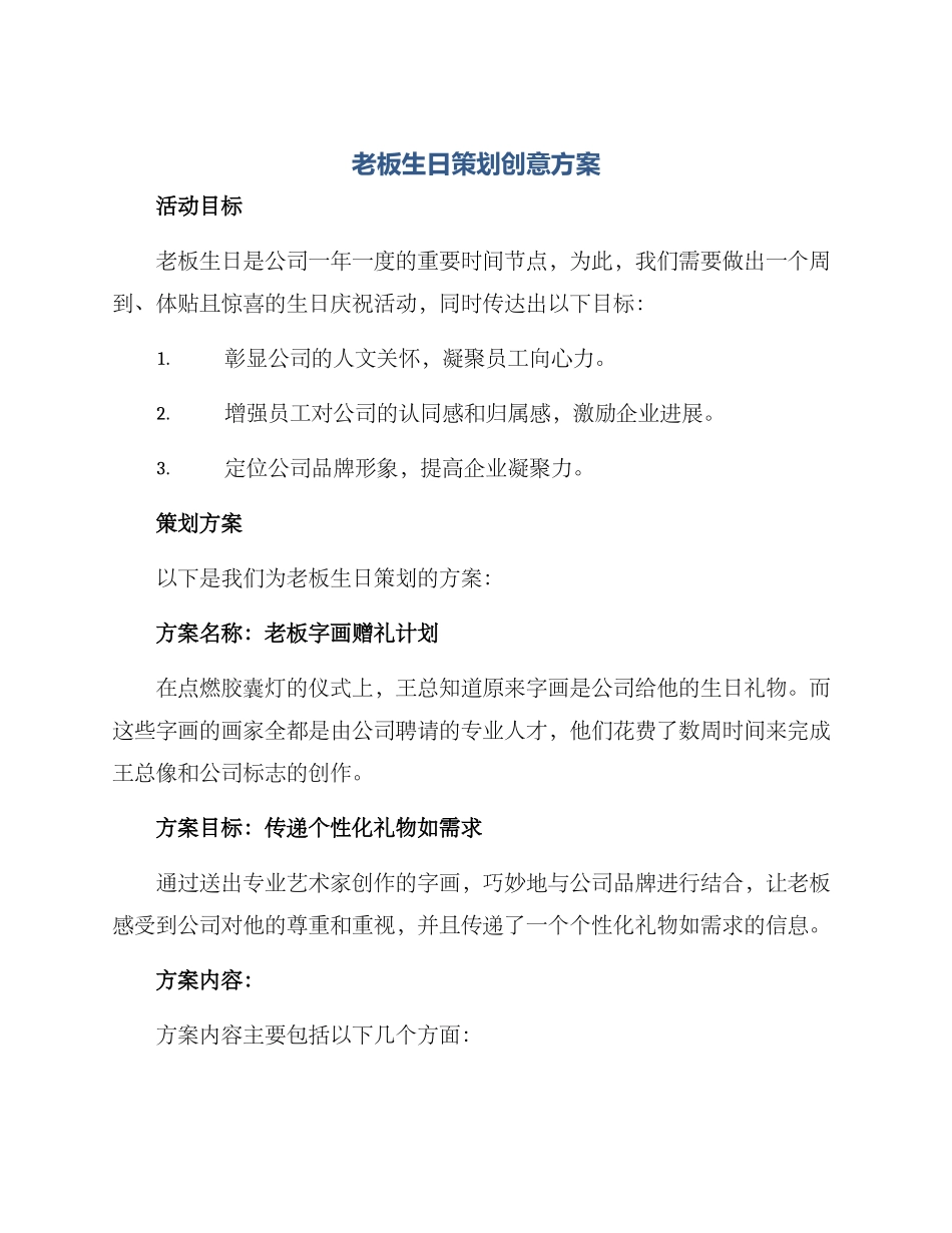 老板生日策划创意方案_第1页