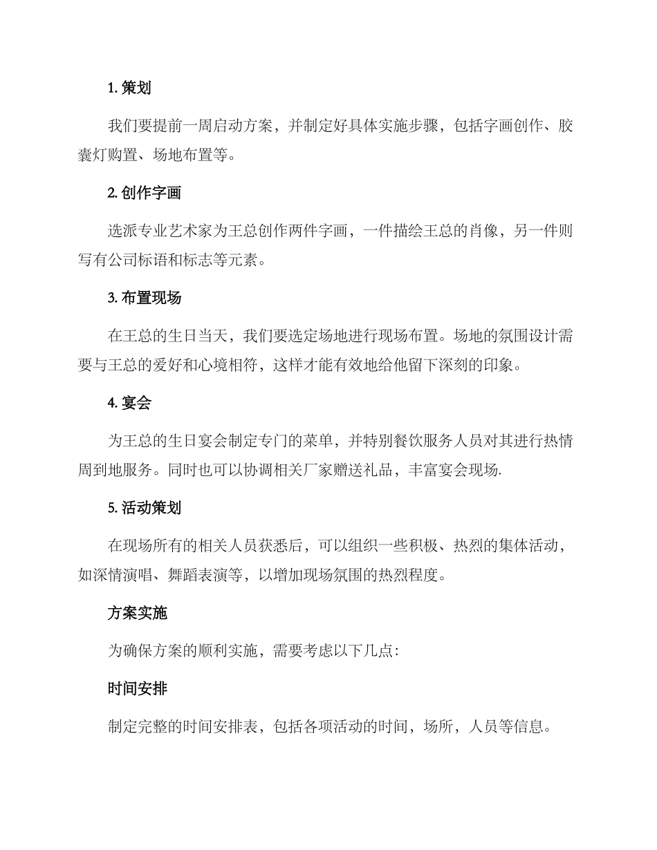 老板生日策划创意方案_第2页