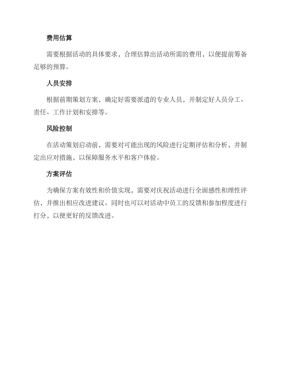 老板生日策划创意方案_第3页