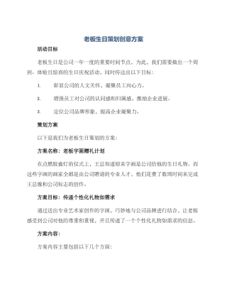 老板生日策划创意方案