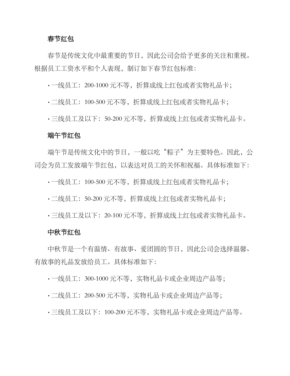 老板发放红包方案_第2页