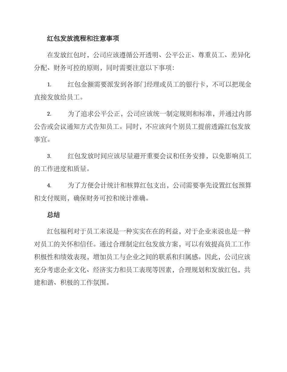 老板发放红包方案_第3页