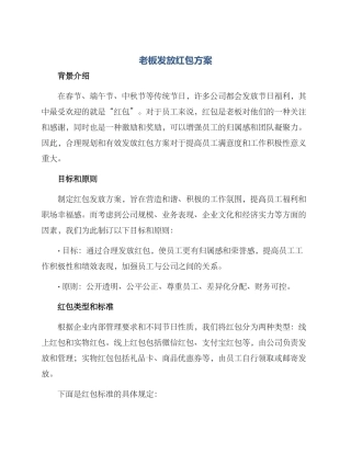 老板发放红包方案